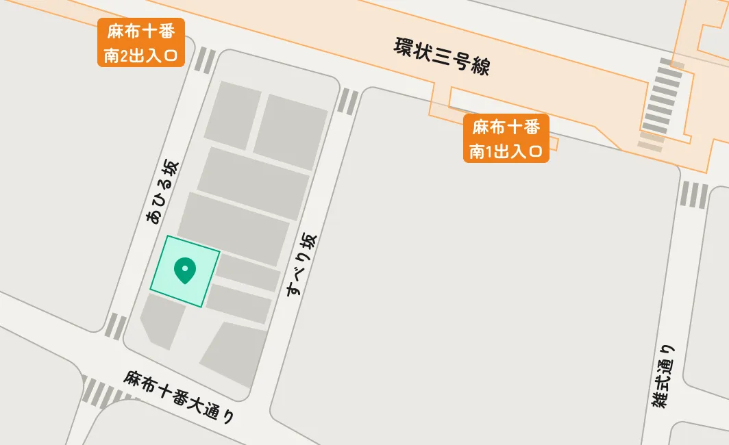麻布十番駅 南1出入口から 徒歩3分